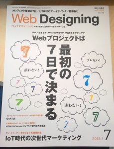 「Web Designing」2015年7月号